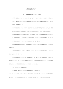 公司消防应急演练总结