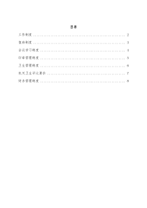 xx镇机关制度汇编