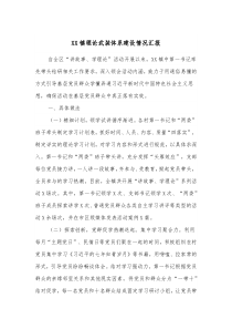 XX镇理论武装体系建设情况汇报