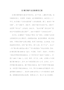 XX镇石榴产业发展情况汇报