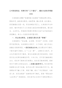 公司经验做法党建引领三个强化撬动文旅经济增量空间