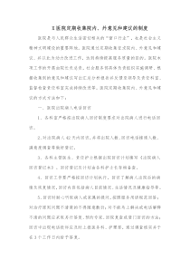 X医院定期收集院内外意见和建议的制度