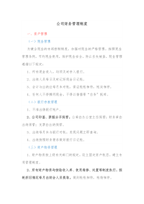 公司财务管理制度