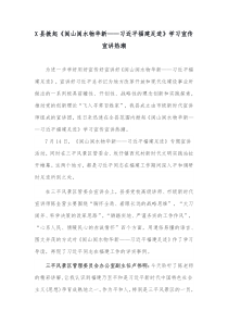 X县掀起闽山闽水物华新习近平福建足迹学习宣传宣讲热潮