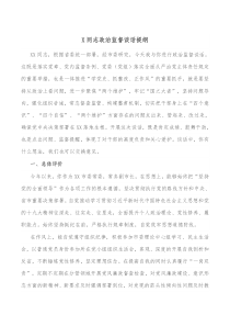X同志政治监督谈话提纲