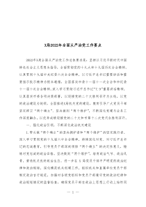 X局20XX年全面从严治党工作要点