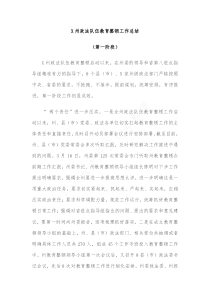 X州政法队伍教育整顿工作总结