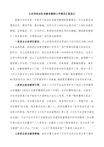 公安局政法队伍教育整顿工作情况汇报范文