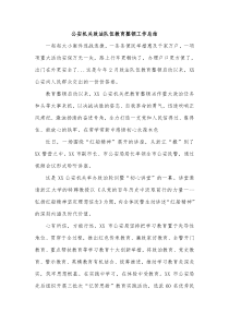 公安机关政法队伍教育整顿工作总结