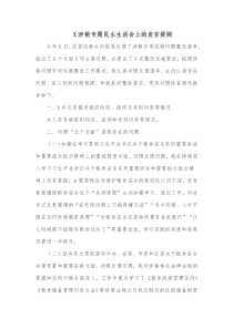 X涉粮专题民主生活会上的发言提纲