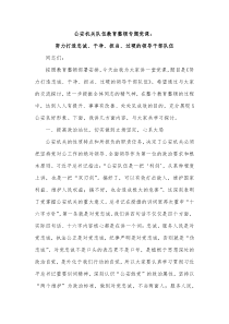 公安机关队伍教育整顿专题党课努力打造忠诚干净担当过硬的领导干部队伍
