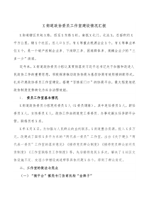 X街道政协委员工作室建设情况汇报