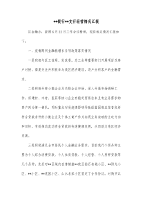 x银行x支行经营情况汇报