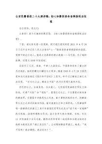 公安民警喜迎二十大演讲稿初心如磐担使命奋楫扬帆启征程