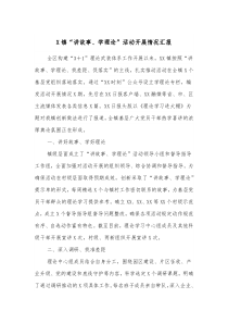 X镇讲故事学理论活动开展情况汇报