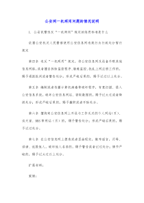 公安网一机两用问题的情况说明