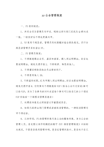 yy公会管理制度