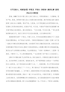 不忘初心砥砺奋进学党史守初心担使命演讲比赛获奖作品三等奖