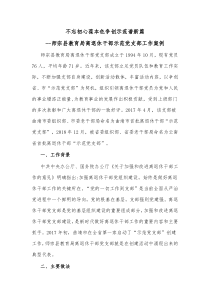 不忘初心葆本色争创示范谱新篇师宗县教育局离退休干部示范党支部工作案例