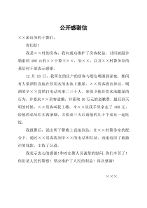 公开信私人信件文秘公馆