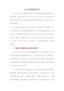 公文句序排列的技巧