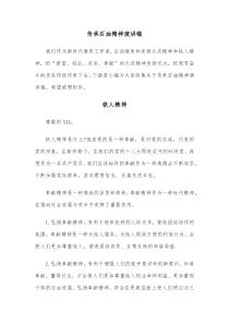 传承石油精神演讲稿