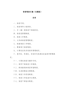 保密制度汇编完整版