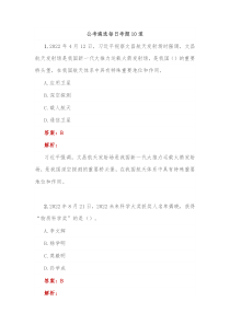 公考遴选每日考题10道20XX10101