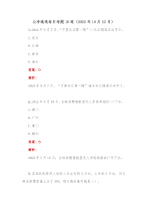 公考遴选每日考题10道20XX年10月12日01