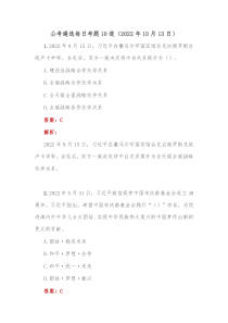 公考遴选每日考题10道20XX年10月13日