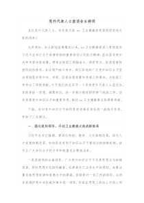 党外代表人士座谈会主持词