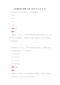 公考遴选每日考题10道20XX年10月18日
