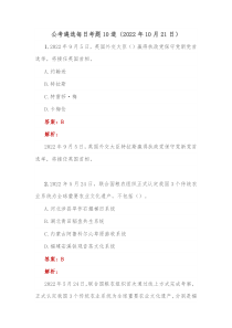 公考遴选每日考题10道20XX年10月21日