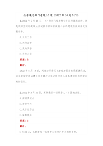 公考遴选每日考题10道20XX年10月5日