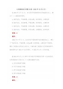 公考遴选每日考题10道20XX年10月6日