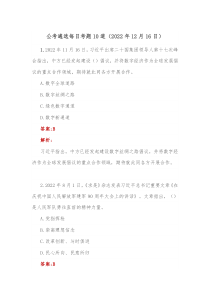 公考遴选每日考题10道20XX年12月16日