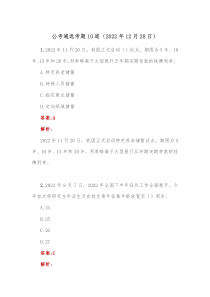 公考遴选每日考题10道20XX年12月28日01