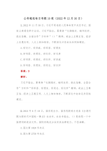 公考遴选每日考题10道20XX年12月30日
