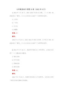 公考遴选每日考题10道20XX年9月