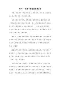 共享科级干部培训班演讲稿