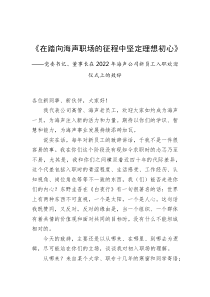 党委书记董事长在20XX年海声公司新员工入职欢迎仪式上的致辞