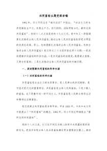 共同富裕主题党课讲稿