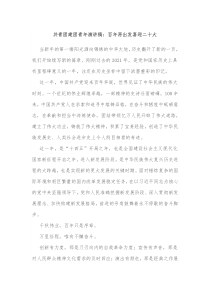 共青团建团青年演讲稿百年再出发喜迎二十大