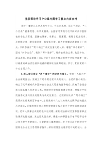 党委理论学习中心组专题学习重点内容安排