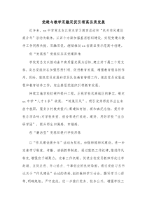 党建与教学双融双促引领高品质发展