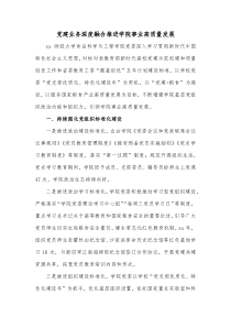 党建业务深度融合推进学院事业高质量发展