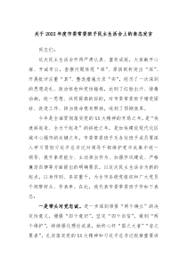 关于20XX年度市委常委班子民主生活会上的表态发言