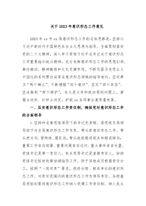 关于20XX年意识形态工作意见