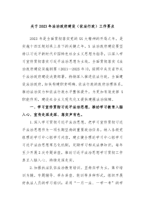 关于20XX年法治政府建设依法行政工作要点