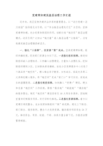 党建带妇建促基层治理工作汇报